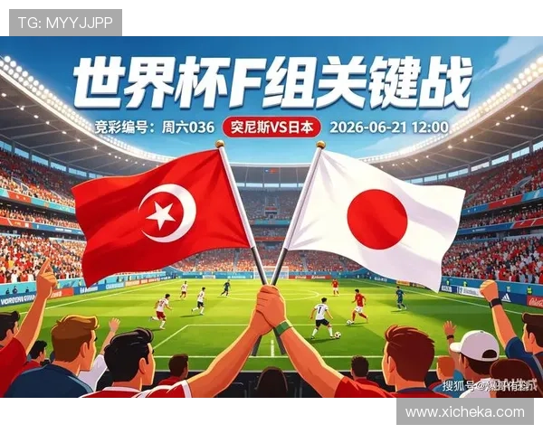 2026年世界杯突尼斯对阵日本比赛精彩瞬间与战术亮点深度复盘与点评